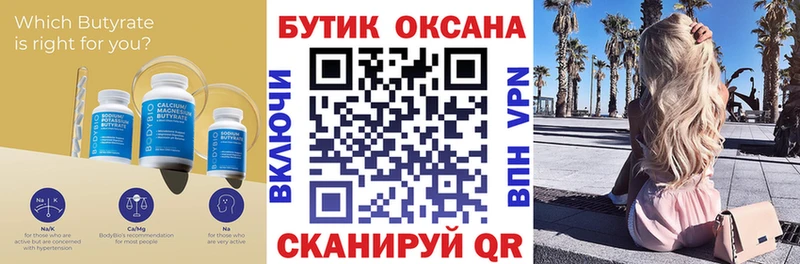 БУТИРАТ оксана  где продают наркотики  Вышний Волочёк 