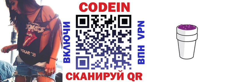 закладки  Вышний Волочёк  Codein Purple Drank 